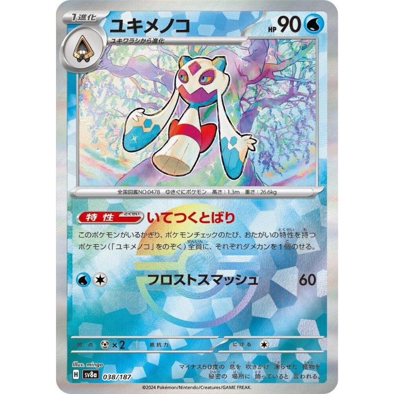 A holographic Pokémon trading card featuring Yukonico from the Scarlet & Violet expansion. The card has a silver border, Japanese text, and a colorful illustration of the character Yukonico in front of a blue and purple background.