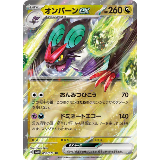 Noivern ex - Clay Burst #058/071