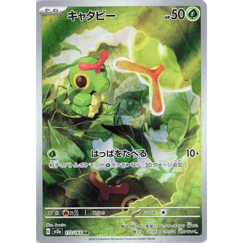 Pokémon Caterpie - Pokemon Card 151 #172/165