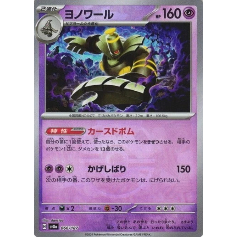 Pokémon Dusknoir (Master Ball Pattern) - Terastal Fest ex #066/187
