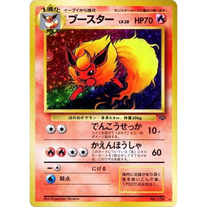 Pokémon Flareon - Pokemon Jungle #136