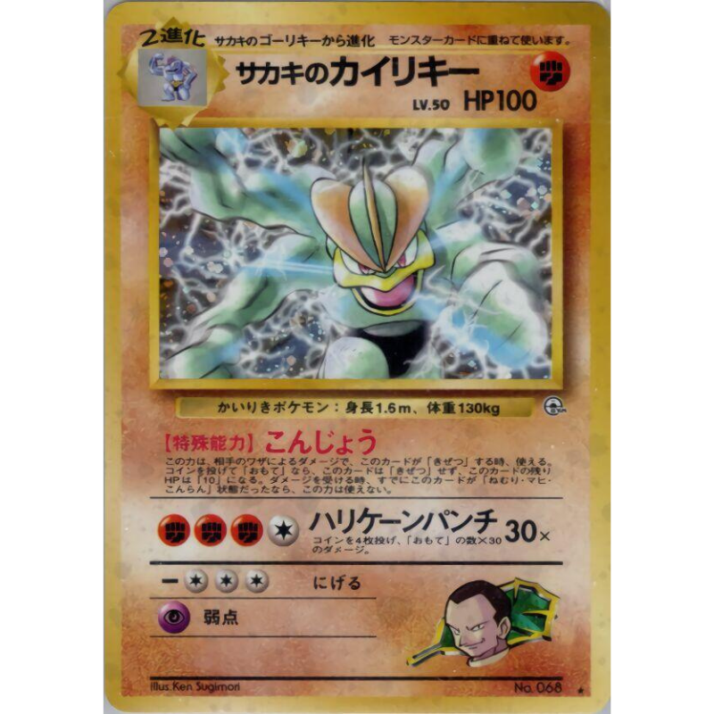 Pokémon Giovanni's Machamp - Challenge from the Darkness #068