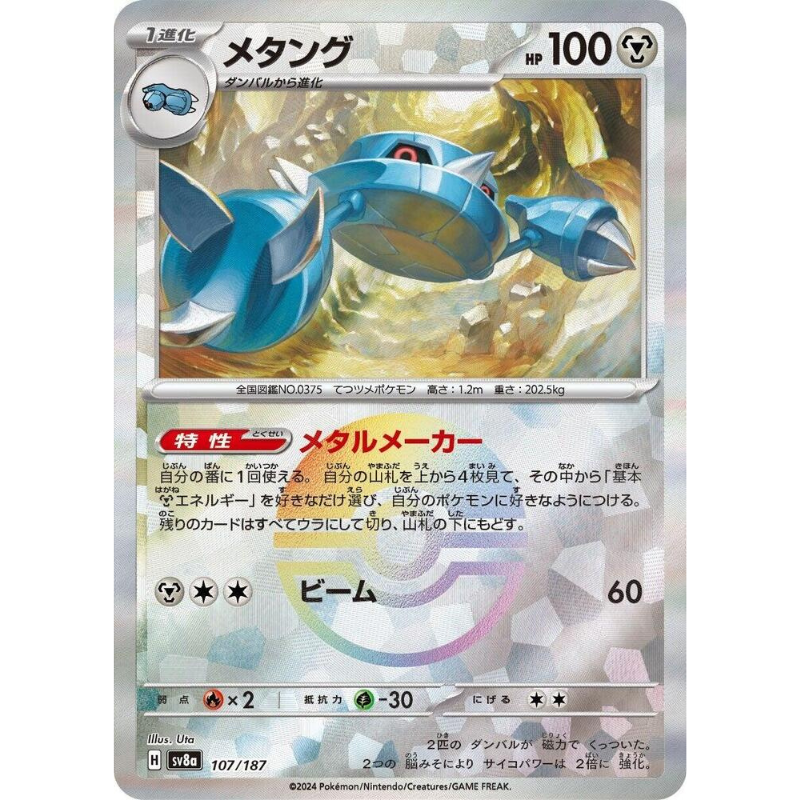Pokémon Metang (Mirror Foil) - Terastal Fest ex #107/187